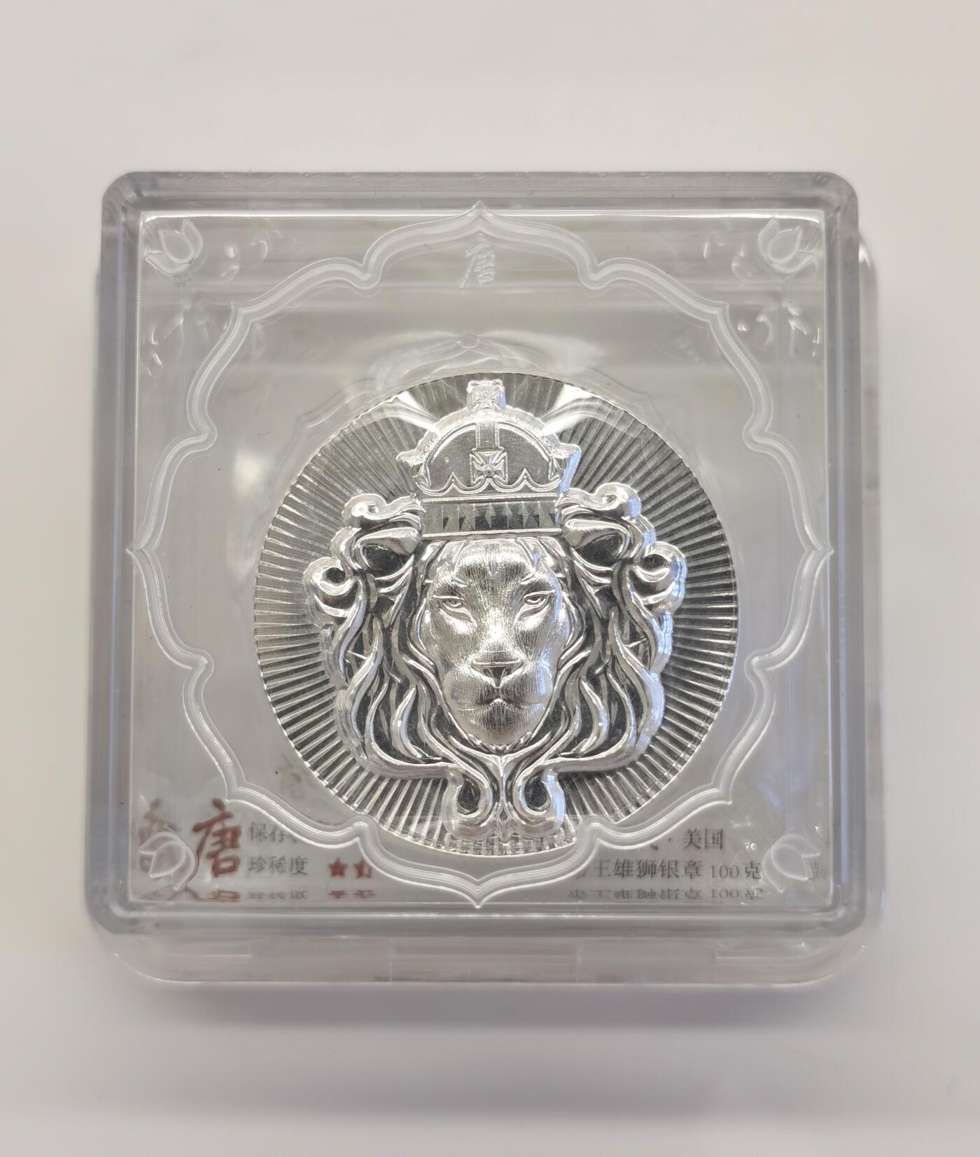 博洋堂“夏光旖旎”7月精品专场暨第085期（全场包邮） 美国雄狮100克银章，stacker公司精品铸造，大唐评级，带证书，盒封