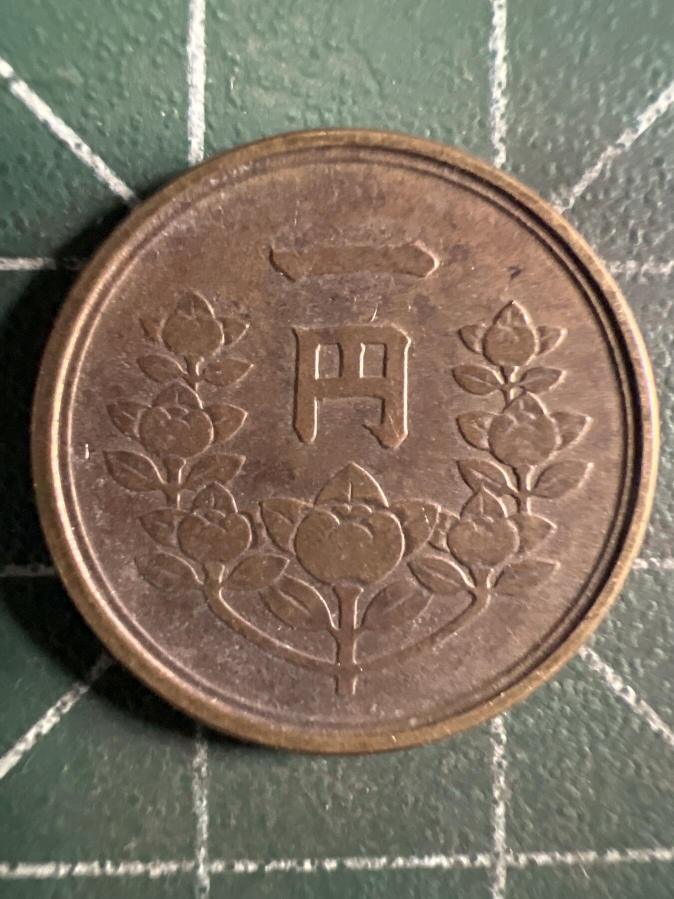 第664期 硬币专场 （无押金，捡漏，全场50包邮，偏远地区除外，接收代拍业务，本店十天发一次货） 日本昭和二十四年一元