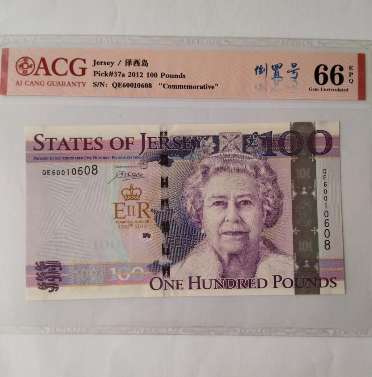 天和轩精品钱币第39场 爱藏评级ACG 泽西岛100镑纸币 EPQ67分