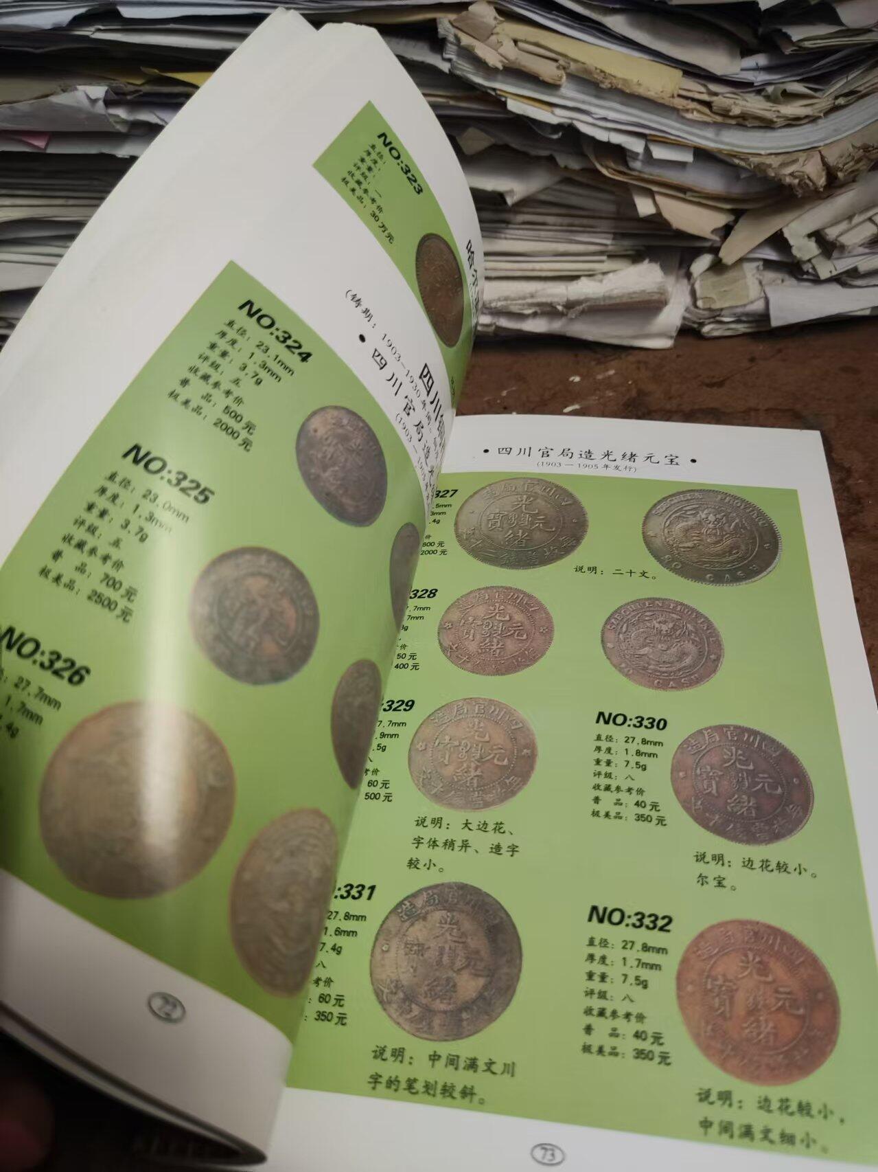 中国铜币图录（9品左右）