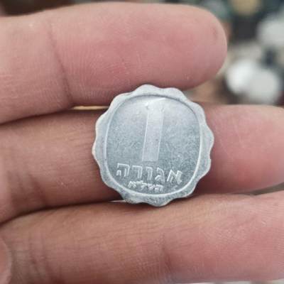 以色列1阿哥拉币 波浪边异形币 欧洲古币旧币 - 以色列1阿哥拉币 波浪边异形币 欧洲古币旧币