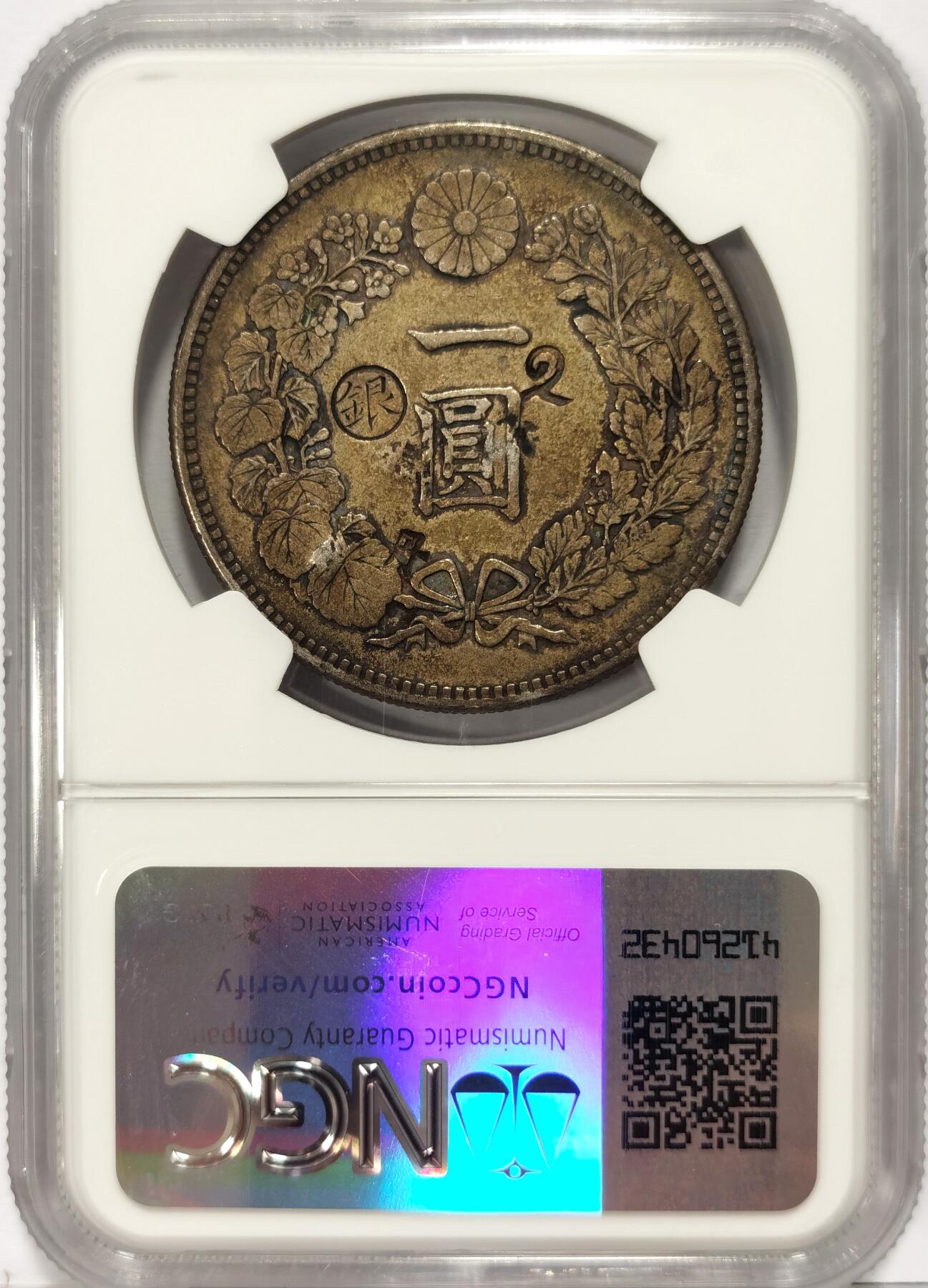 博洋堂“夏光旖旎”7月精品专场暨第085期（全场包邮） NGC XF 日本明治十八年（1885）龙洋一圆银币，左丸银，醇美黄油彩