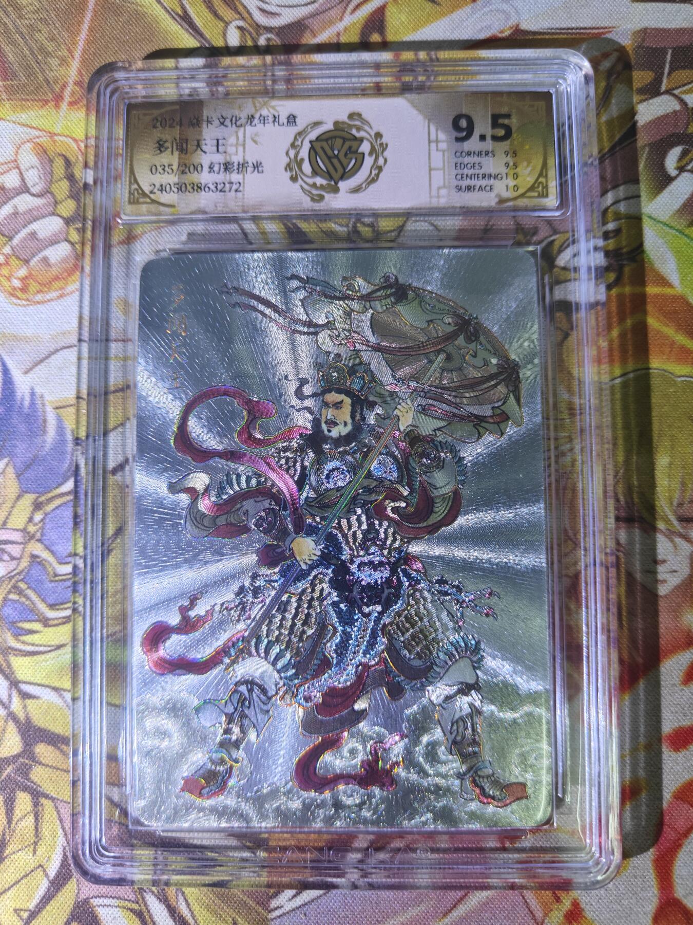 天玑星卡拍第四十四期《好多卡》持续收拍中 焱卡文化 龙年礼盒 贾志鹏 多闻天王 035/200 幻彩折光 CCG9.5专属标