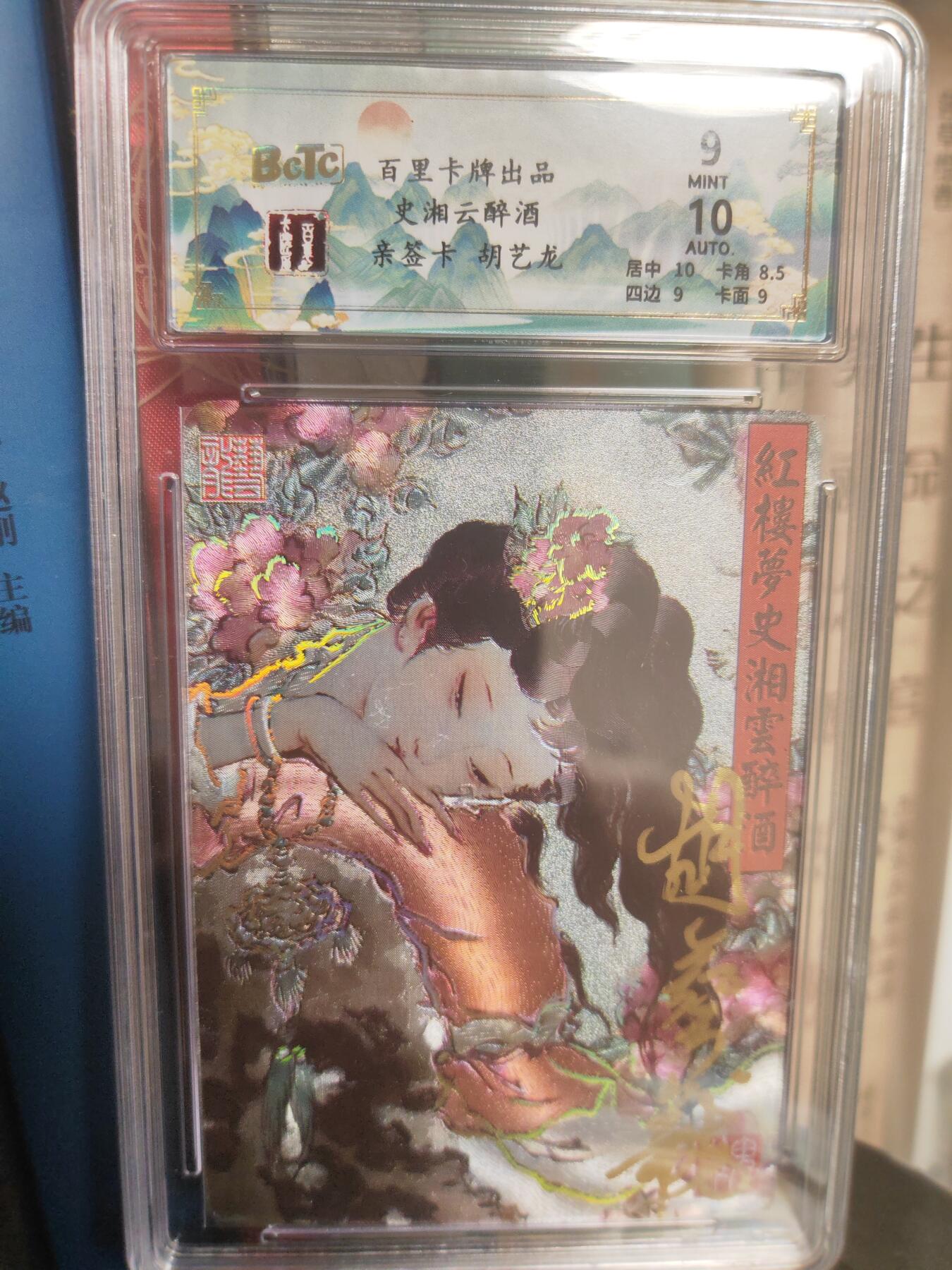 阳大大卡牌—喜气洋洋盆栽代拍第8期（进群福利早知道） 百里 史湘云醉酒 胡艺龙亲签 稀缺 全网仅50张