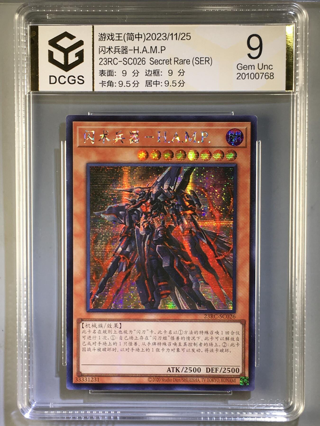 DCGS 第三场 游戏王专场拍卖 DCGS 闪术兵器-H.A.M.P SER 9分