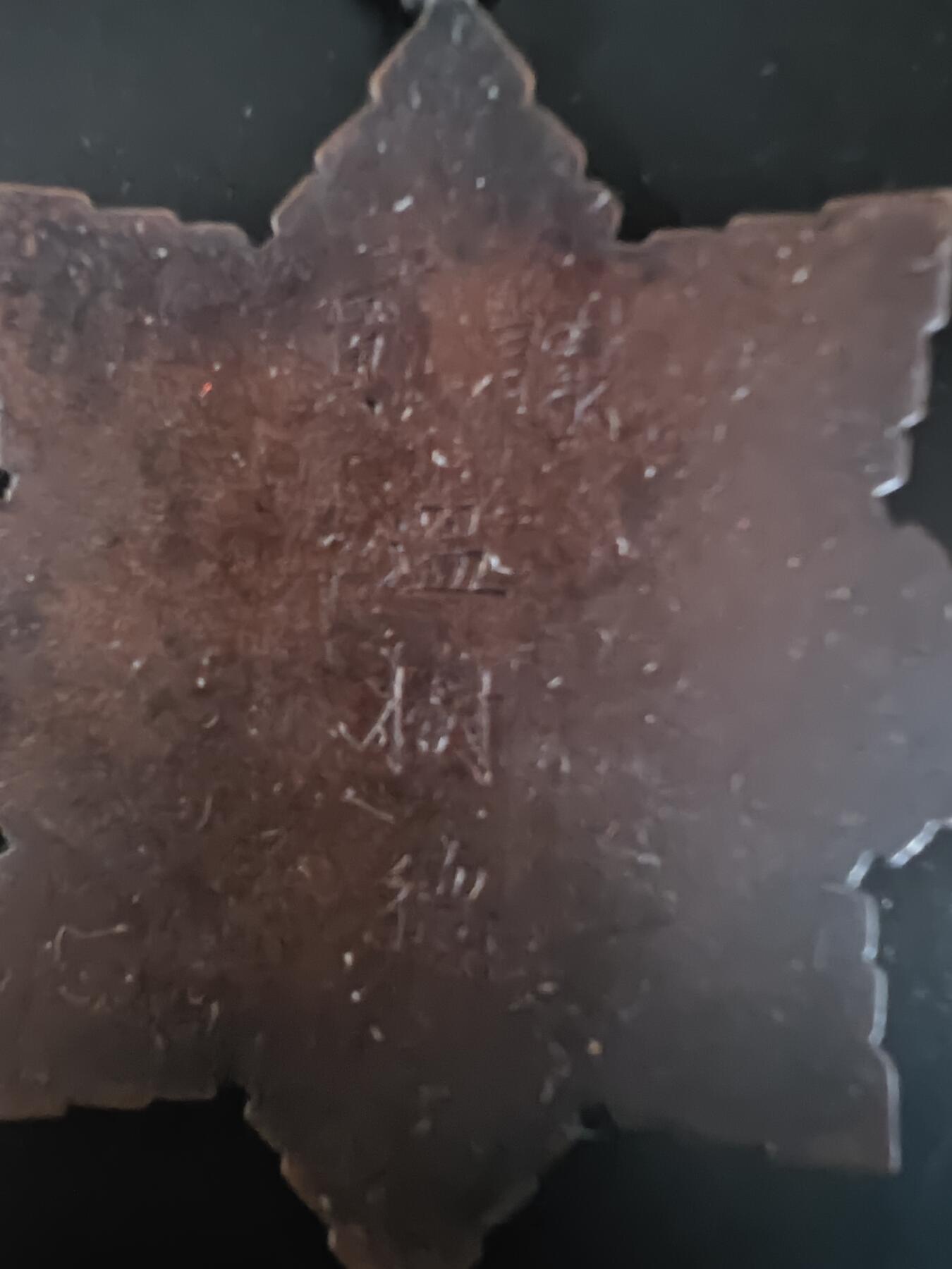 历代徽章28 黎元洪赠国庆纪念章