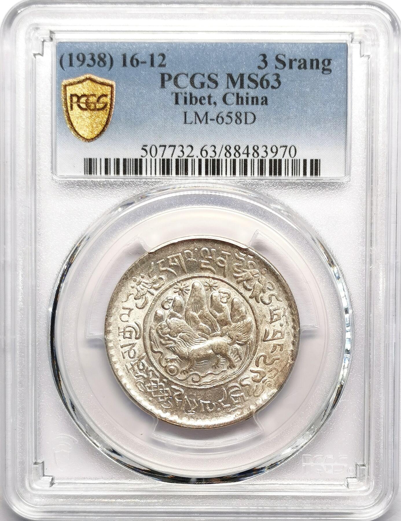 凡希社世界钱币微拍第二百七十八期 1938中国西藏大桑松三两银币PCGS-MS63，柔彩转光！
