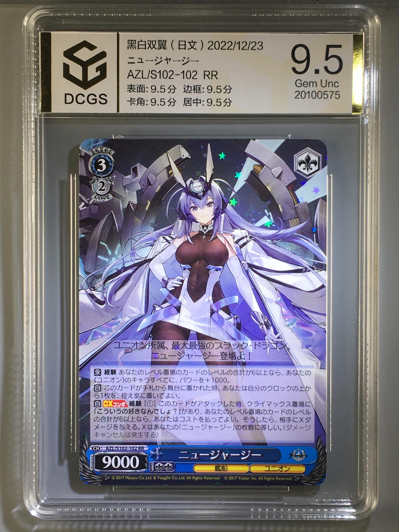 DCGS 第五场 妹卡系列  DCGS 黑白双翼 ニュージャージー 9.5分
