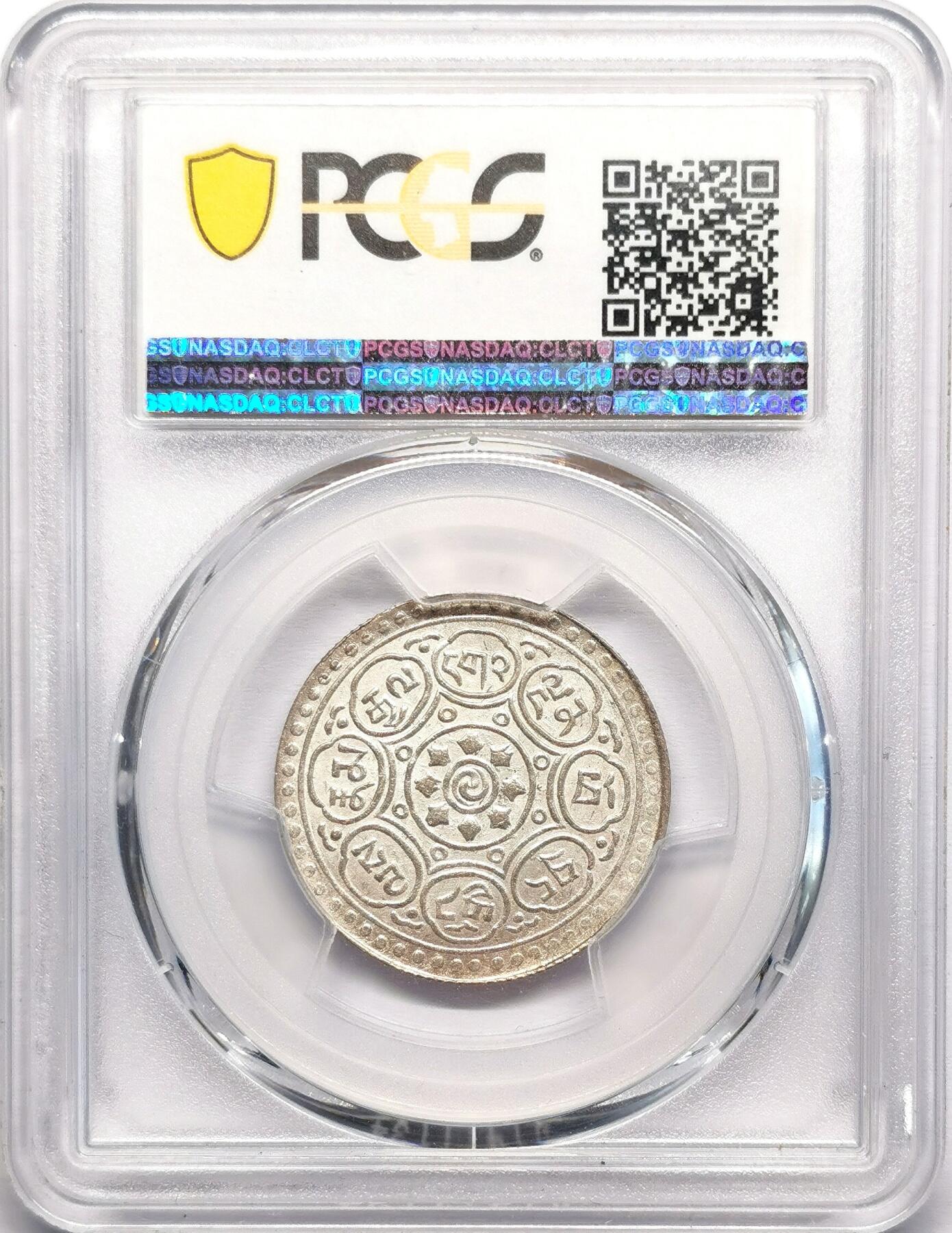 凡希社世界钱币微拍第二百七十八期 1953中国西藏阿果五两银币PCGS-MS62