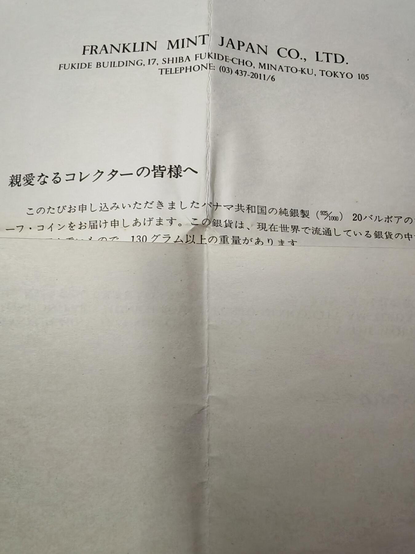 长老汇龙年精选第十三场拍卖 1974巴拿马西蒙·玻利瓦尔20巴伯亚精制大银币，原盒证，129.59克，61MM