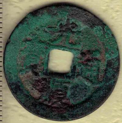 光顺通宝 安南(今越南)后黎圣宗光顺年间(1460~1469年)铸 精美 实物图 - 光顺通宝 安南(今越南)后黎圣宗光顺年间(1460~1469年)铸 精美 实物图