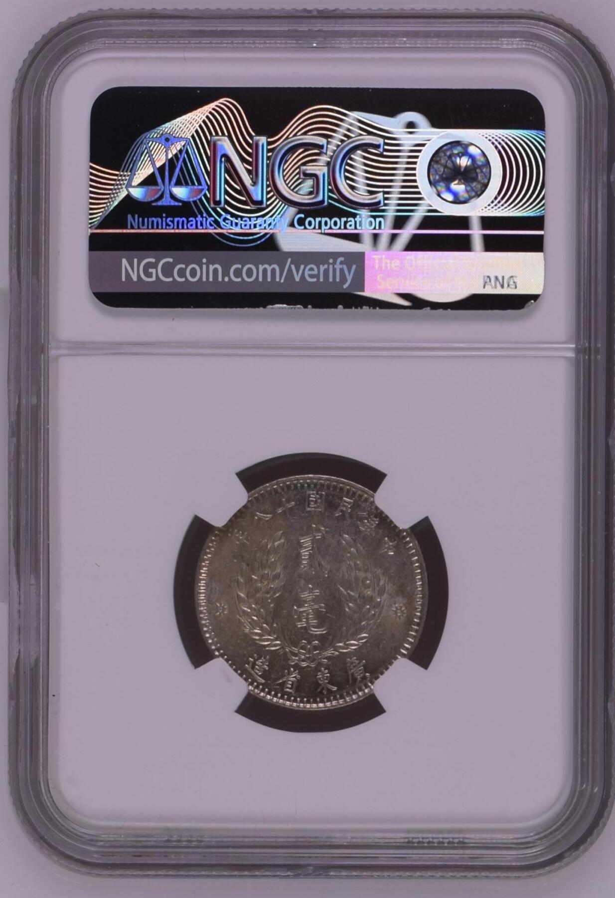 长老汇龙年精选第十三场拍卖 YR18(1929) 中国广东孙中山20分银币，NGC AU58