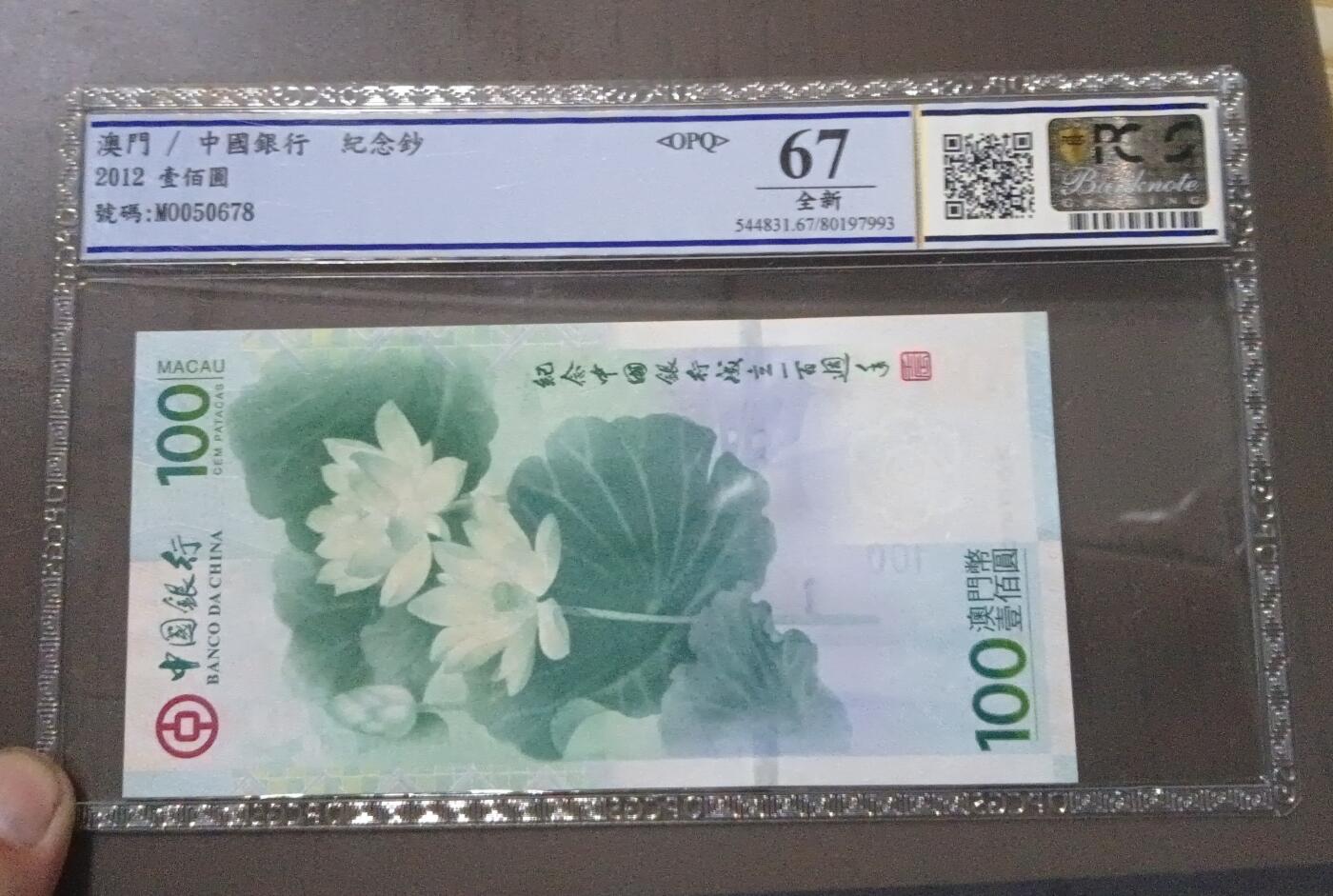 荷花钞678顺子号两张