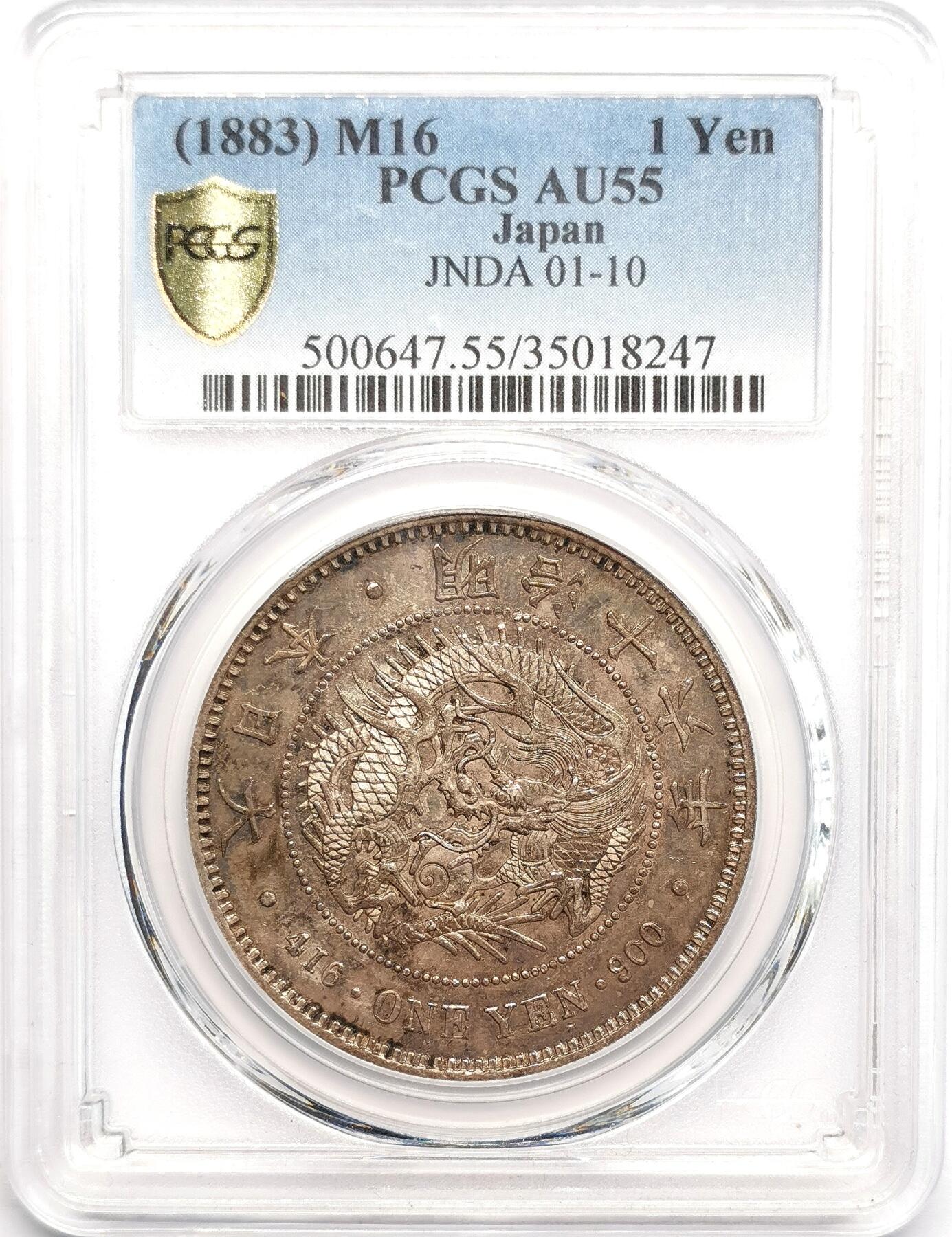 凡希社世界钱币微拍第二百七十八期 荐！明治十六年龙壹元PCGS-AU55，中灰五彩，包浆温润细节非常赞，藏家品质！38.6mm早期大样
