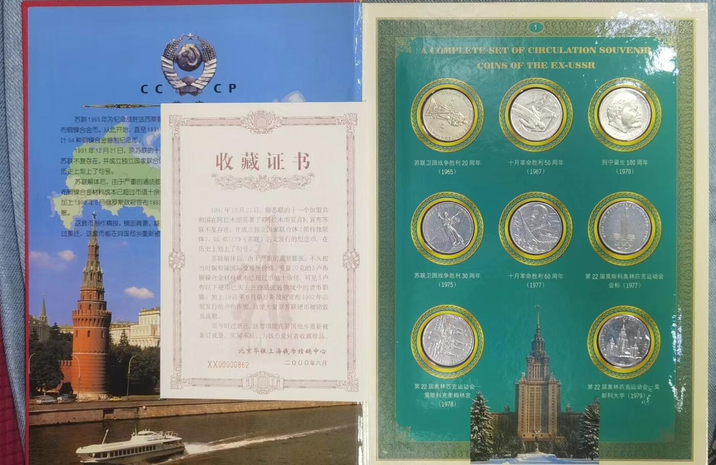 北京马甸外国币专卖微拍第123期，外国非贵金属纪念币，流通币专场，陆续上新，欢迎关注 前苏联64枚纪念币大全套，礼品册包装非常重厚，最后一页有纸有开裂用胶条粘住了