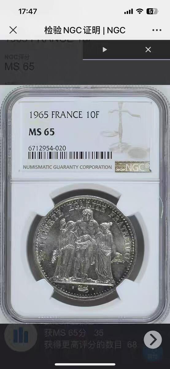 NGC-MS65法国1965年大力神10法郎克朗银币