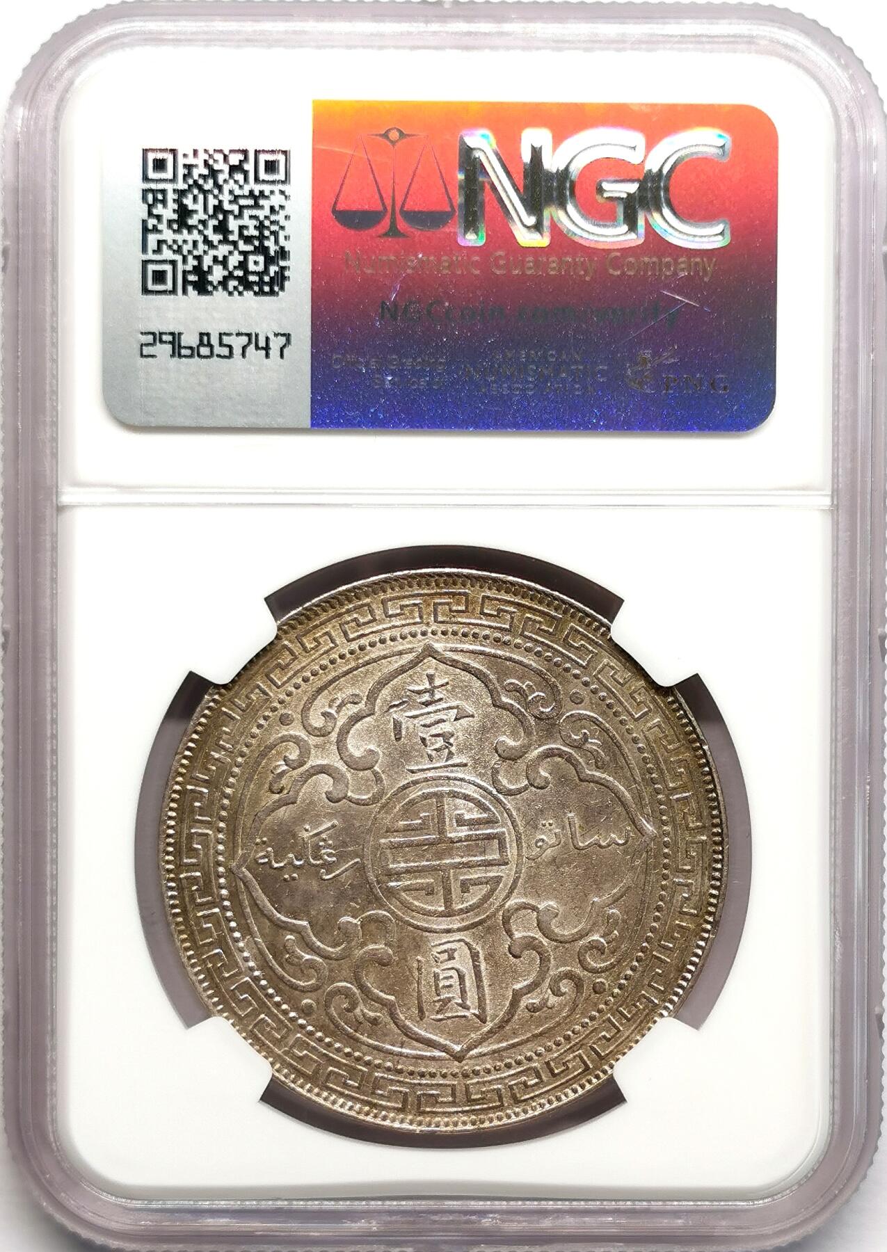 凡希社世界钱币微拍第二百七十八期 1897B站洋港光壹元NGC-AU55