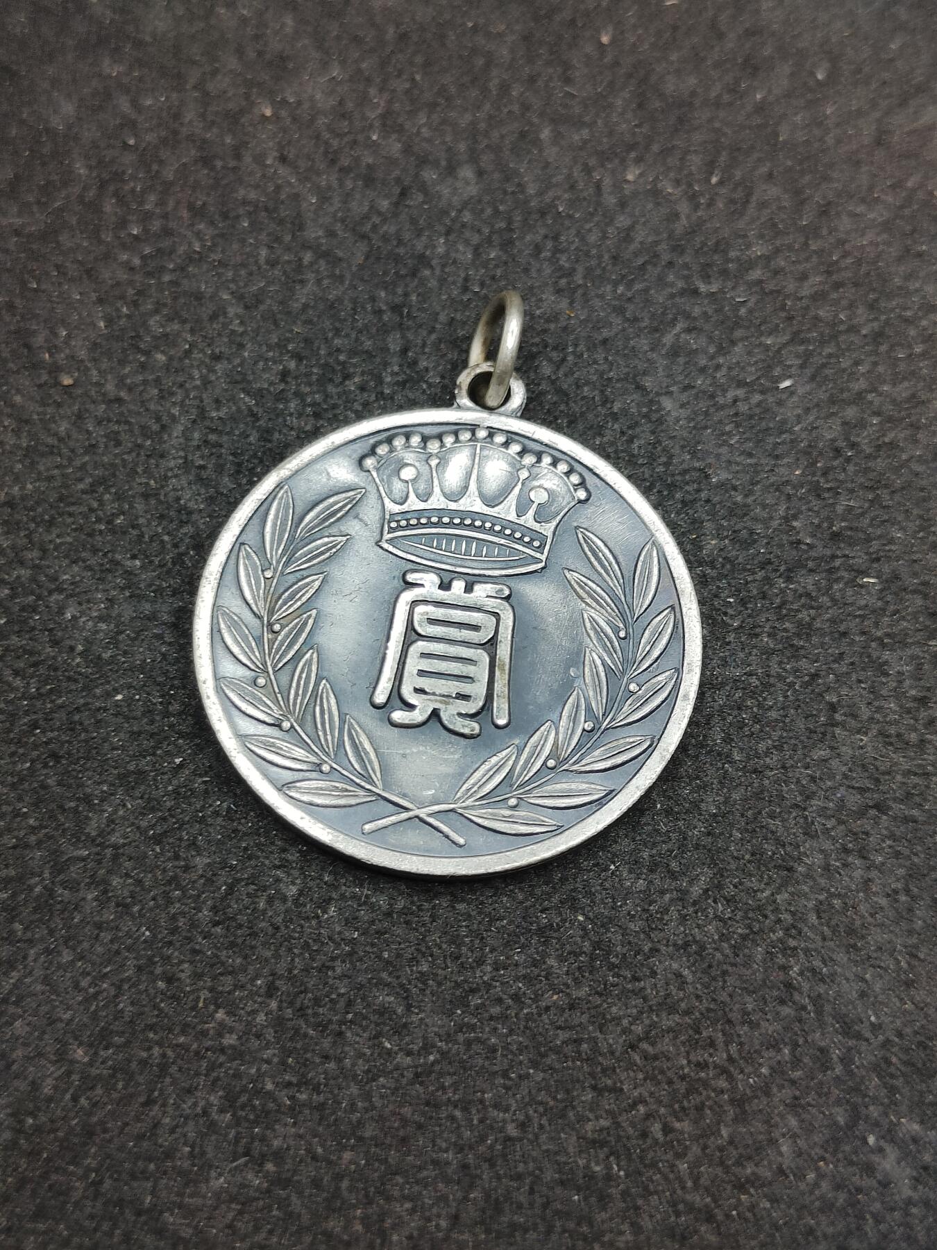 全场0元起拍 第178期 咸鱼国勋章拍卖专场 7月31日（周三）下午6：00开始 日本空自教空团赏牌