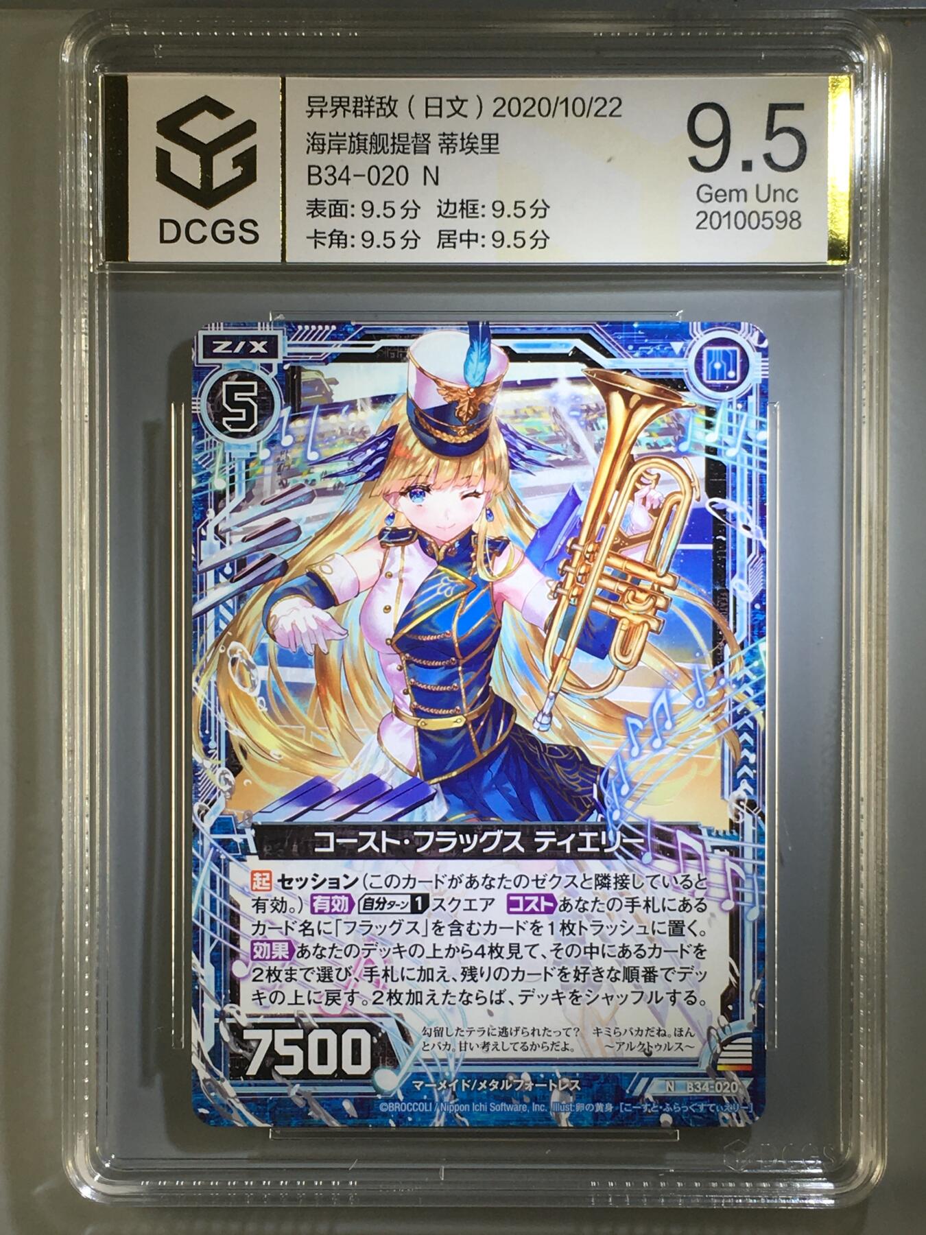 DCGS 第五场 妹卡系列  DCGS 异界群敌 海岸旗舰提督 蒂埃里 9.5分