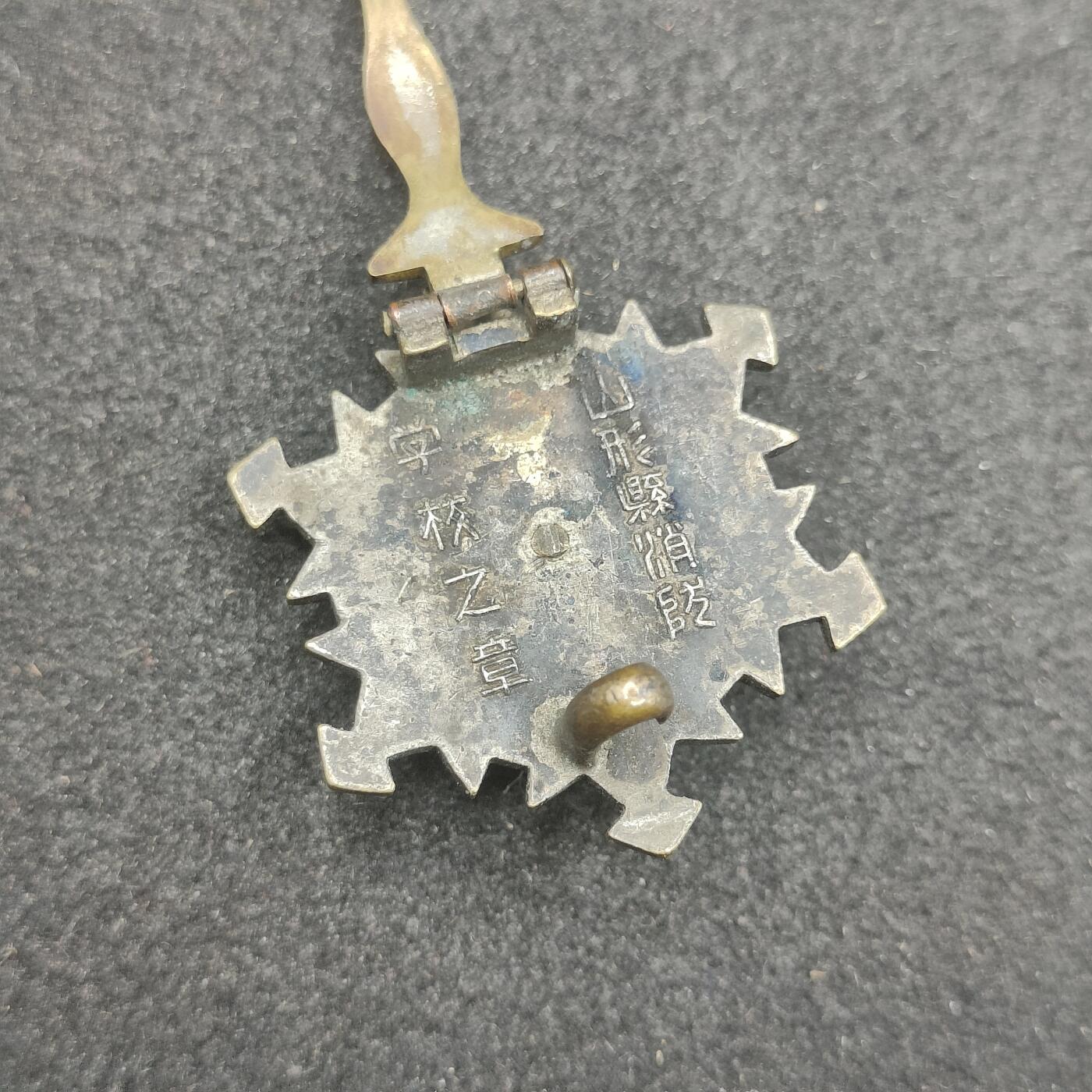 全场0元起拍 第178期 咸鱼国勋章拍卖专场 7月31日（周三）下午6：00开始 日本消防学校徽章