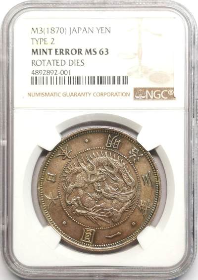 凡希社世界钱币微拍第二百七十八期 - 荐！明治三年龙壹元NGC-MS63，稀少的type II，背逆45度！