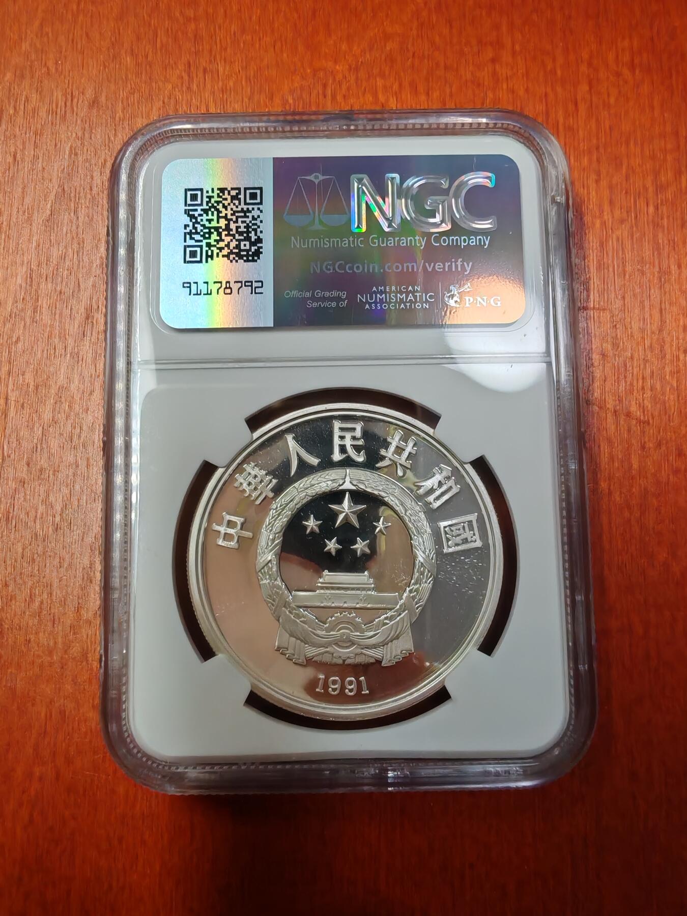 长老汇龙年精选第十三场拍卖 1991 中国世界名人系列马克吐温10元精制银币，NGC PF69UC
