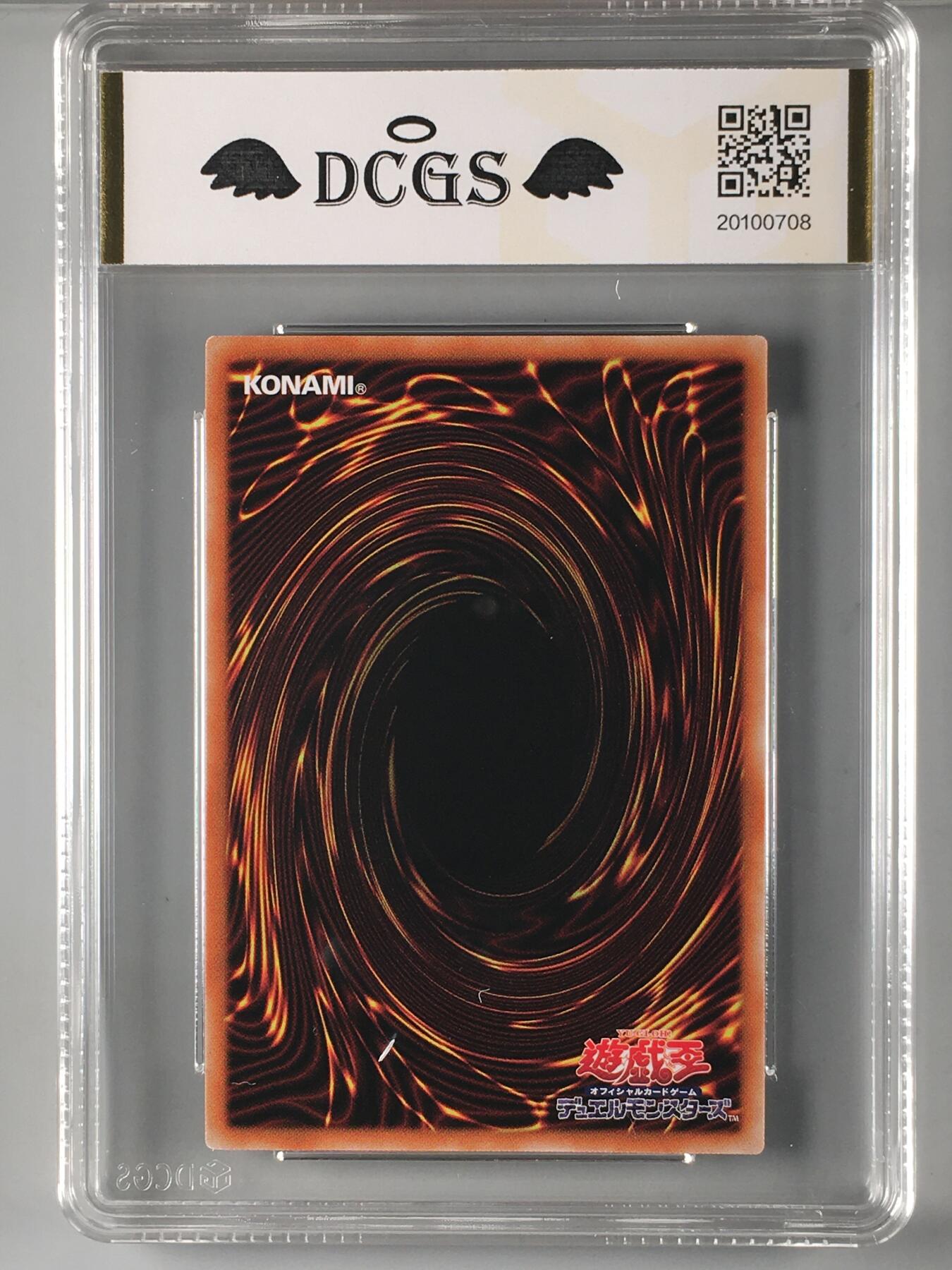 DCGS 第四场 游戏王专场拍卖 DCGS 魔道骑士 盖亚 SER  9.5分