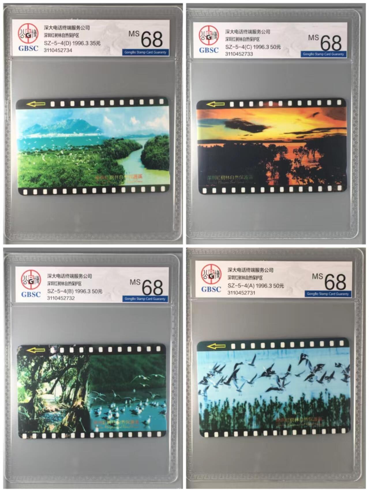 【琪哥网】美评/国评综合场(九） 【公博68】深圳GPT红树林连号一套