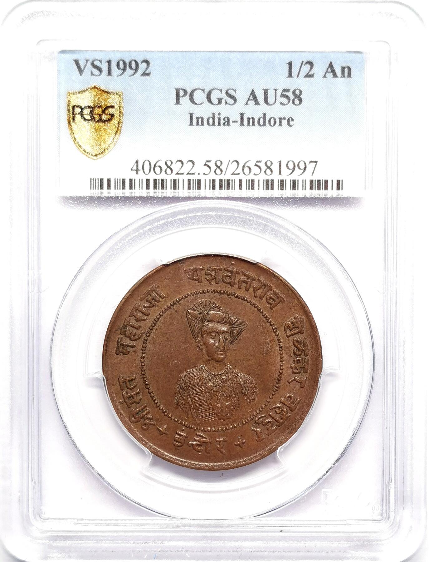 凡希社世界钱币微拍第二百七十八期 VS1992印度印多尔邦1/2安那铜币PCGS-AU58