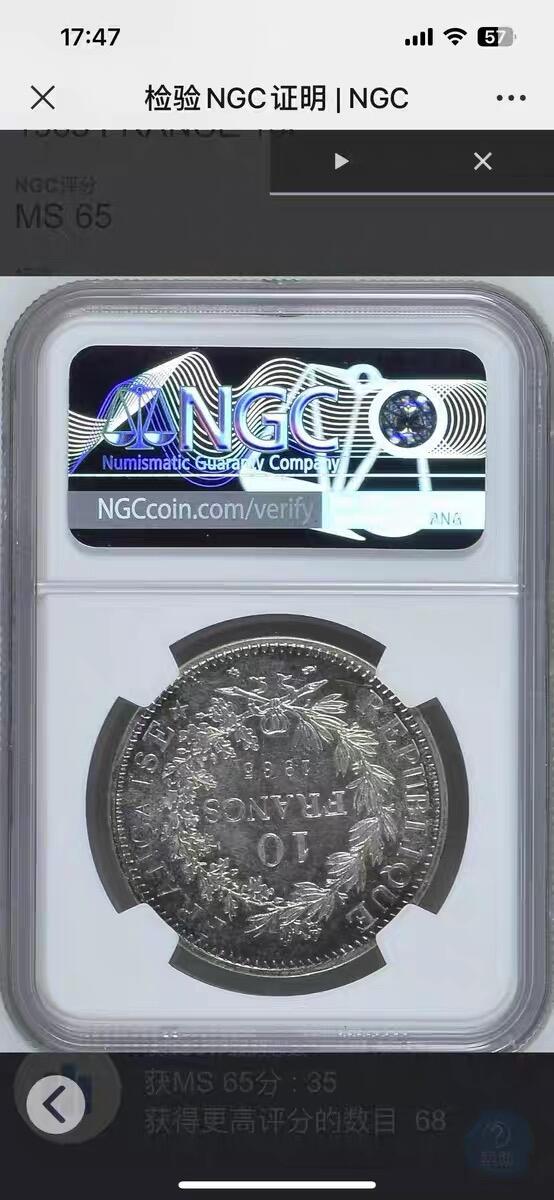 NGC-MS65法国1965年大力神10法郎克朗银币