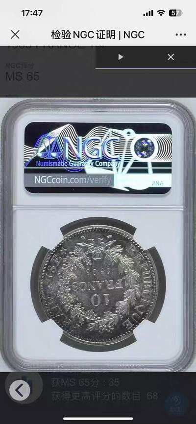 NGC-MS65法国1965年大力神10法郎克朗银币 - NGC-MS65法国1965年大力神10法郎克朗银币