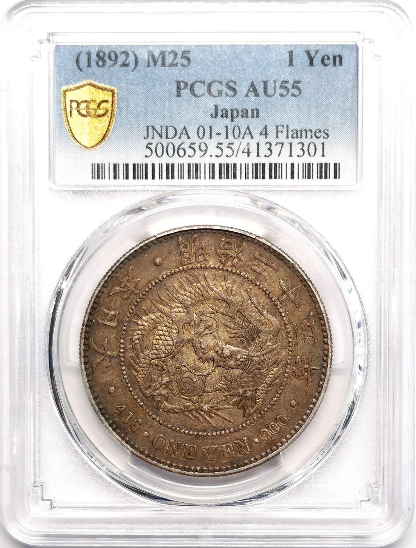 凡希社世界钱币微拍第二百七十八期 明治二十五年龙壹元PCGS-AU55，原味美包浆！