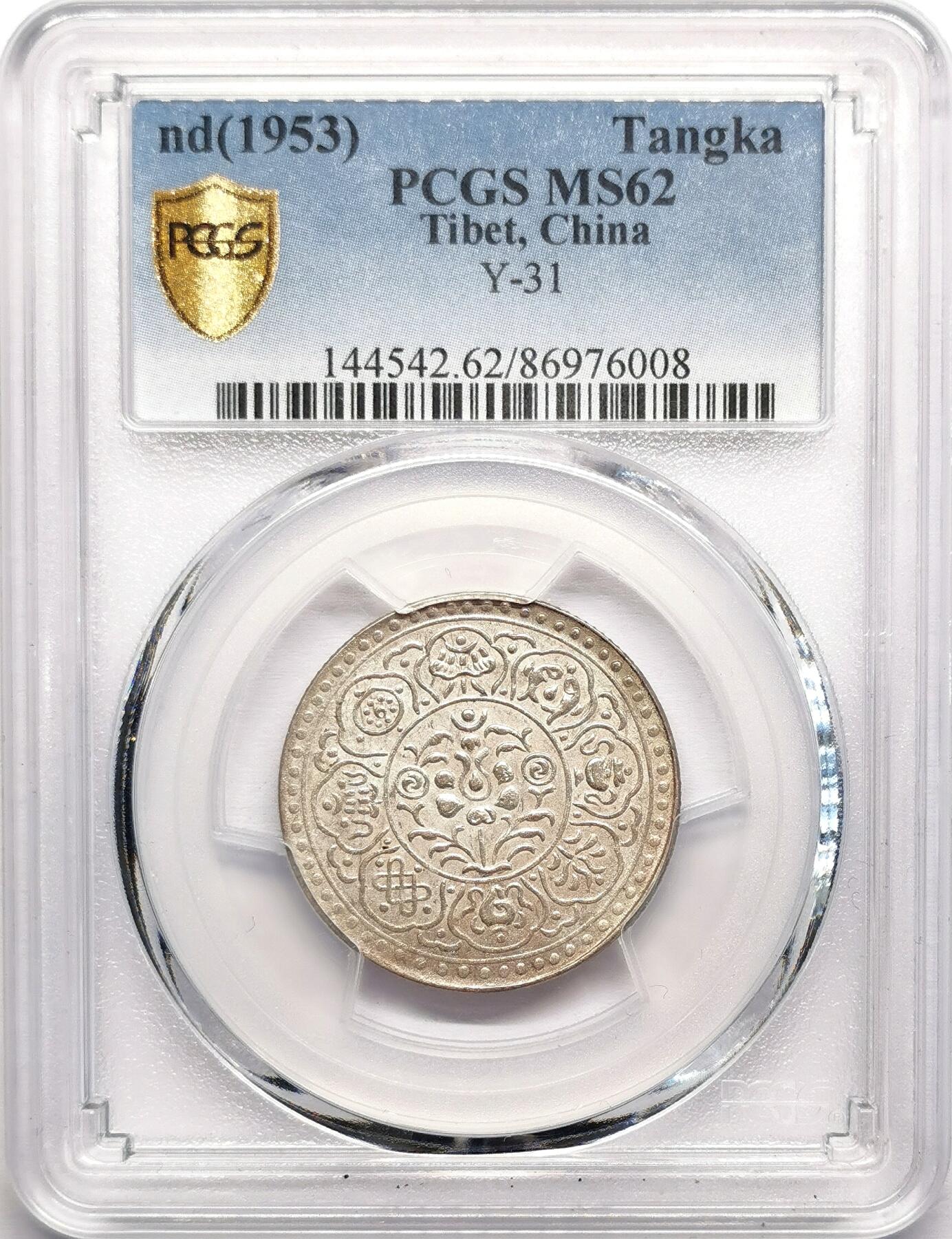 凡希社世界钱币微拍第二百七十八期 1953中国西藏阿果五两银币PCGS-MS62