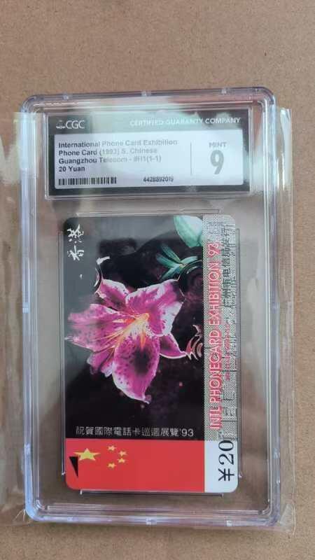 【琪哥网】美评/国评综合场(九） 【CGC9】广州国际电话卡巡展1993