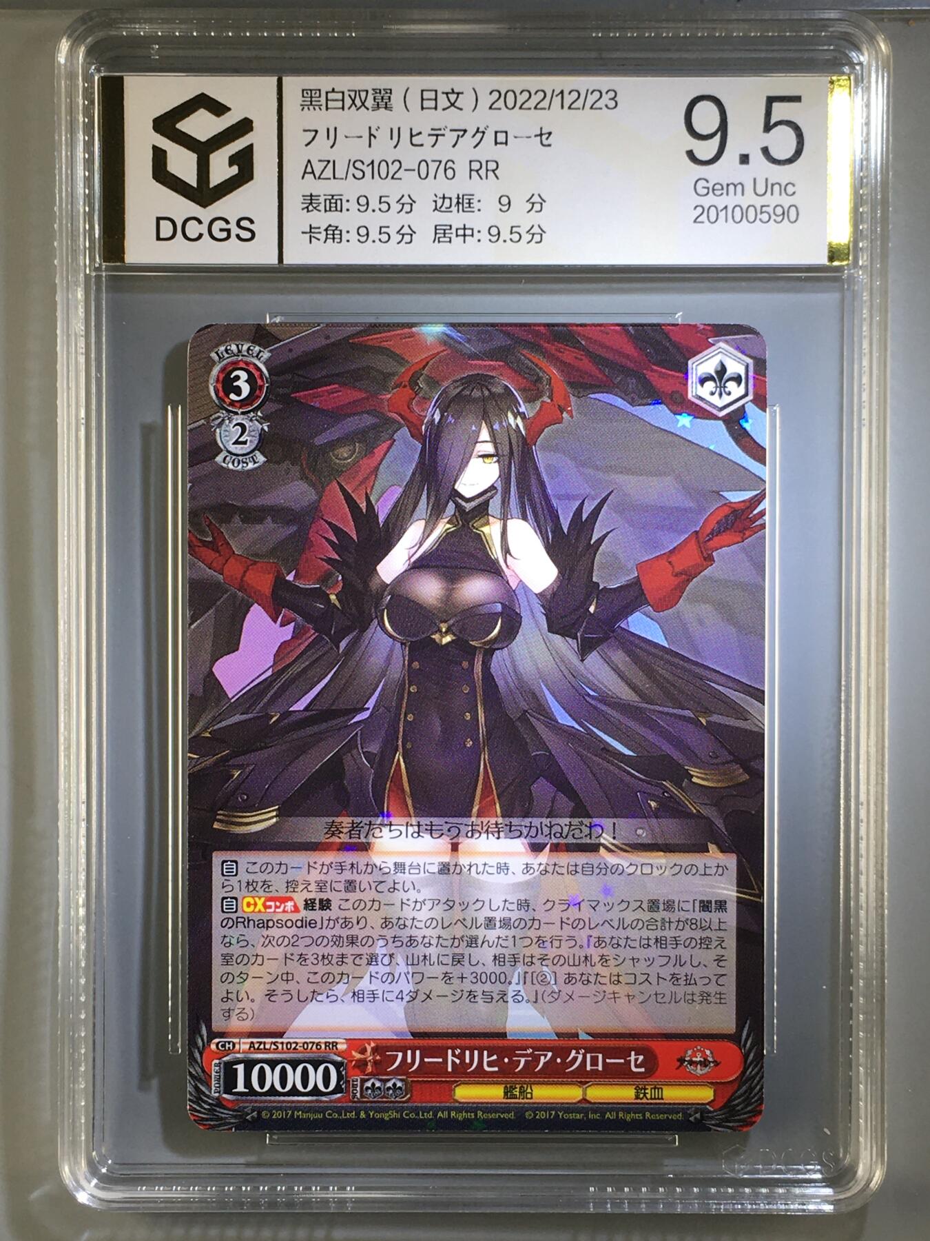 DCGS 第五场 妹卡系列  DCGS 黑白双翼 フリードリヒ・デア・グローセ 9.5分