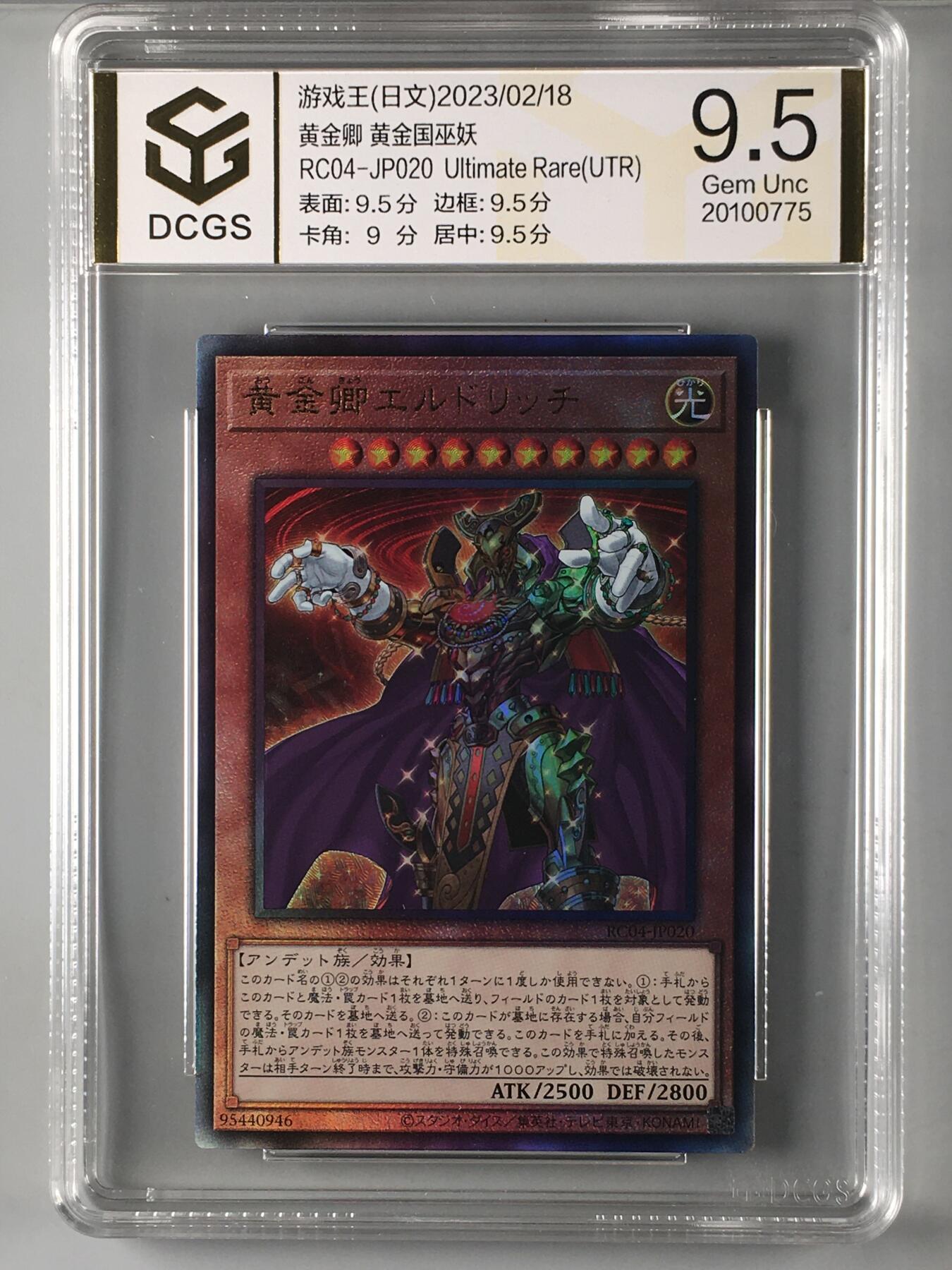 DCGS 第三场 游戏王专场拍卖 DCGS 黄金卿 黄金国巫妖 UTR 9.5分