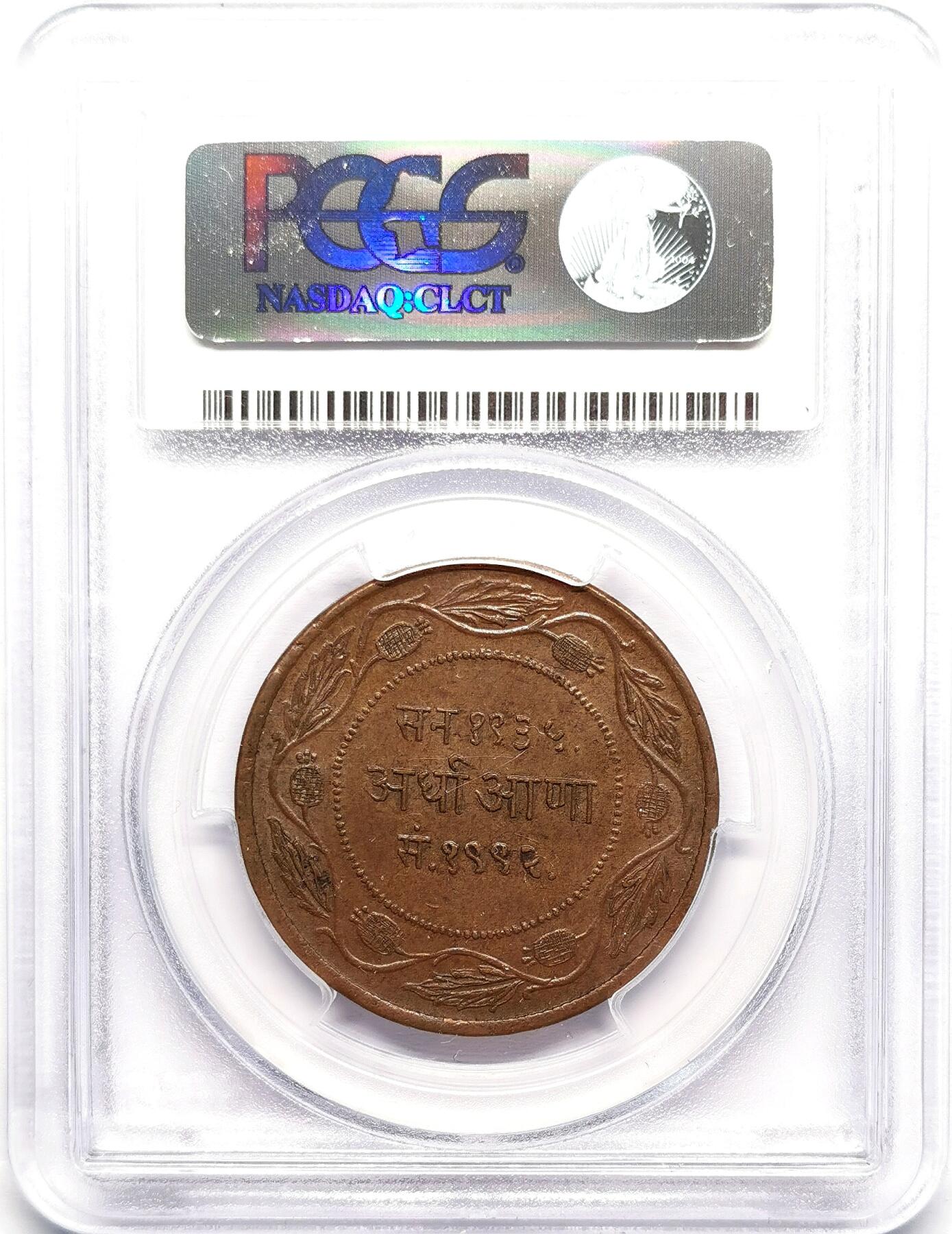 凡希社世界钱币微拍第二百七十八期 VS1992印度印多尔邦1/2安那铜币PCGS-AU58