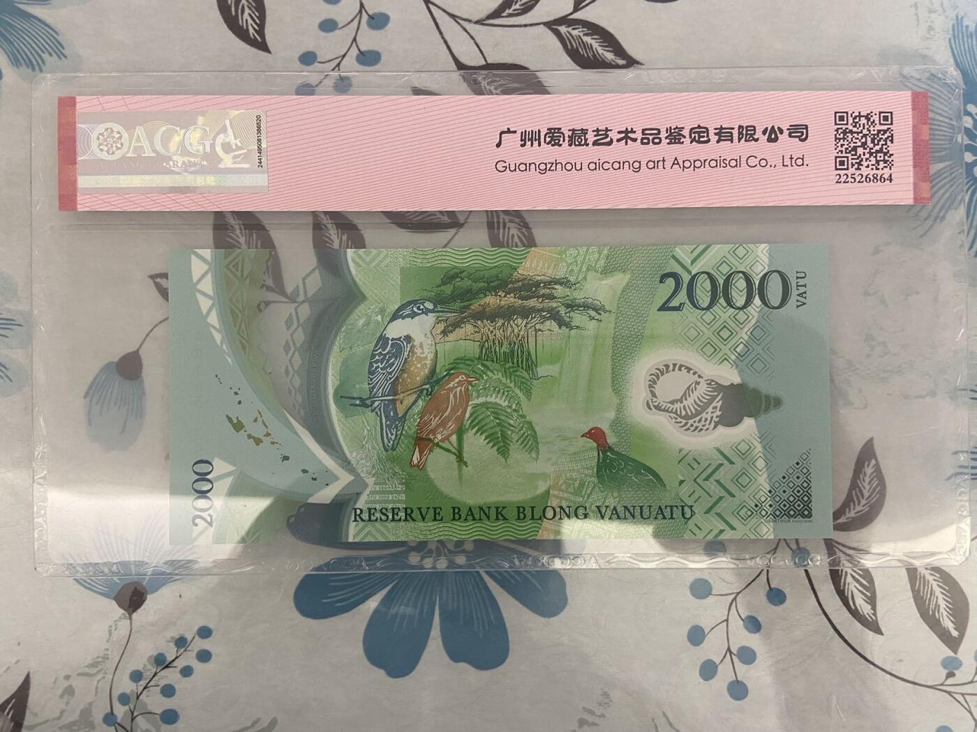 【炜奕收藏】第十期，评级币专场 2014年瓦努阿图2000瓦图，爱藏评级69E