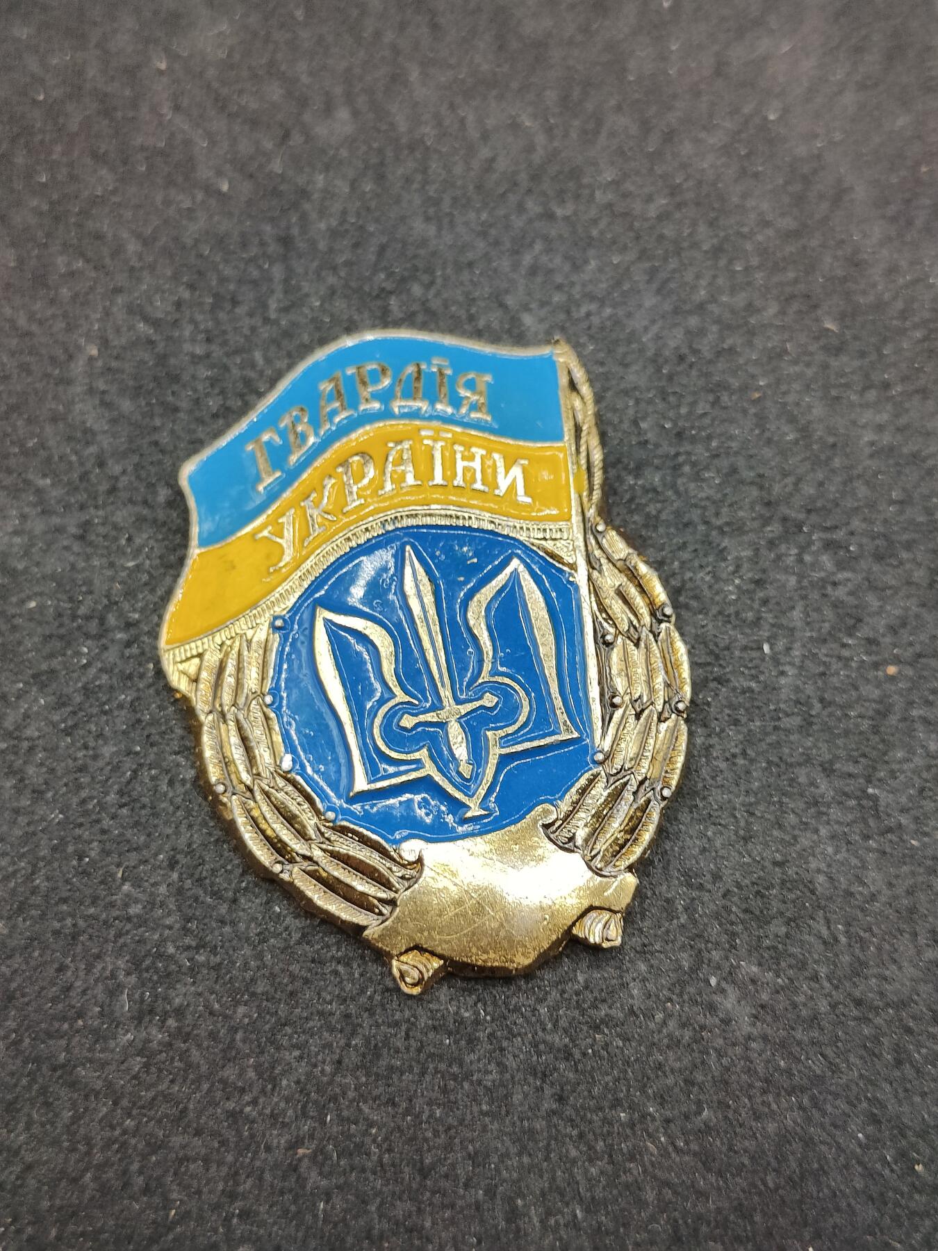 全场0元起拍 第178期 咸鱼国勋章拍卖专场 7月31日（周三）下午6：00开始 稀少乌克兰92版苏联样式近卫军证章