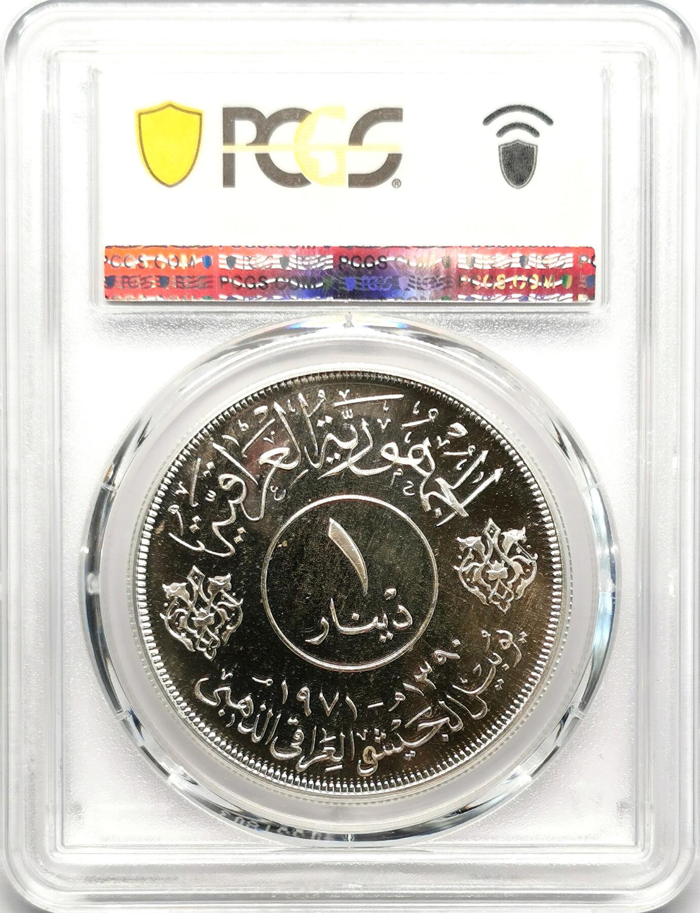 凡希社世界钱币微拍第二百七十八期 1971伊拉克武装力量纪念Dinar大银精铸PCGS-PR67CAM，附稀见原盒！