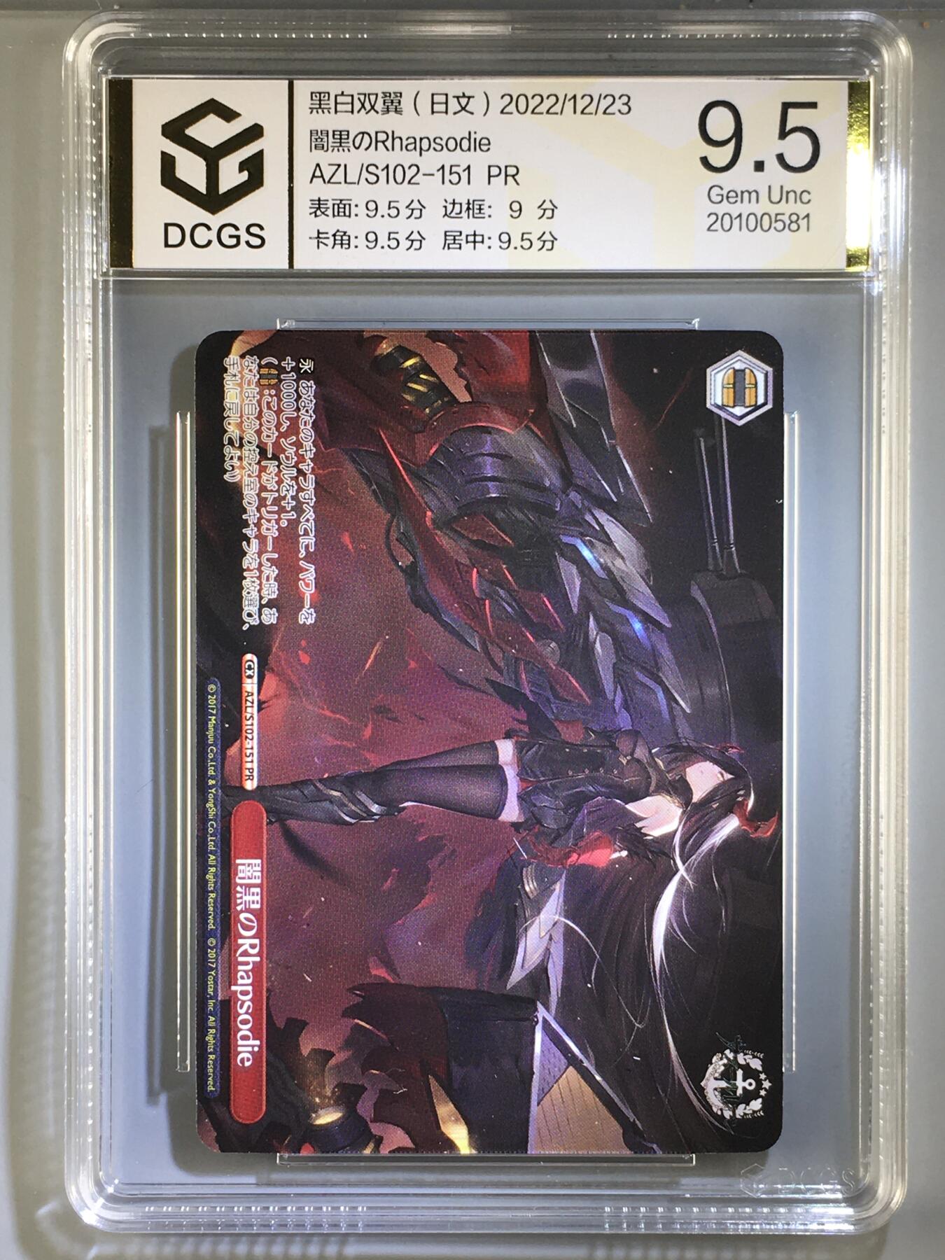 DCGS 第五场 妹卡系列  DCGS 黑白双翼  闇黒のRhapsodie 9.5分