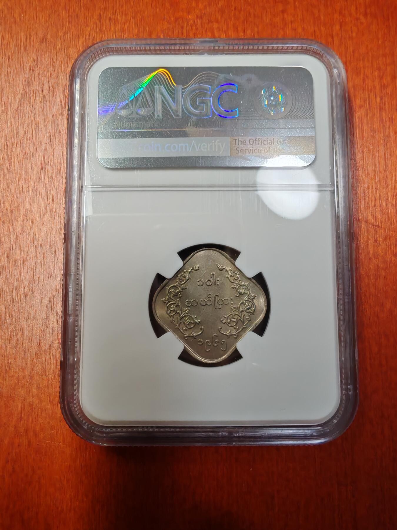 长老汇龙年精选第十三场拍卖 1965 缅甸麒麟10p铜镍币，NGC MS63，更高分21枚