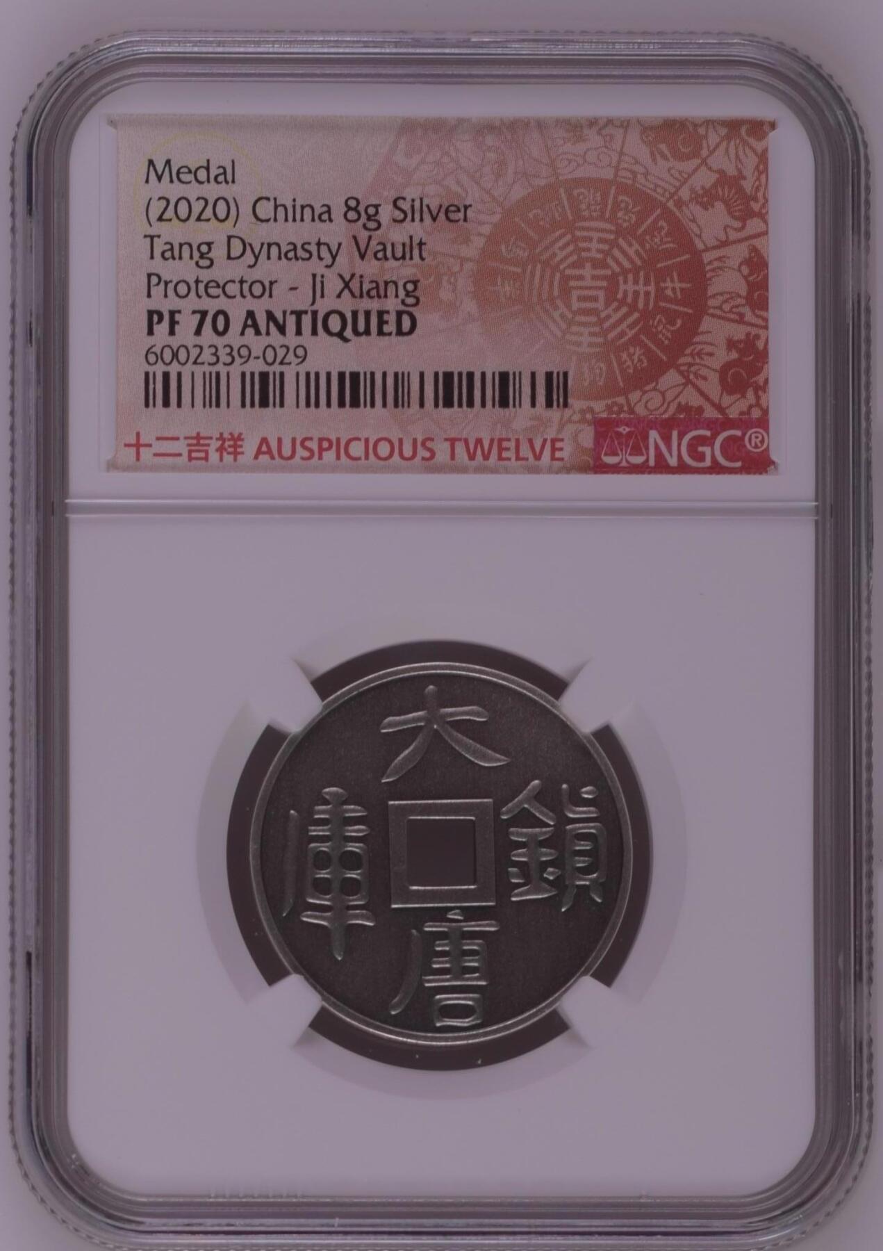 长老汇龙年精选第十三场拍卖 (2020) 中国 8g大唐镇库仿古吉祥银章，NGC MS70ANTIQUED