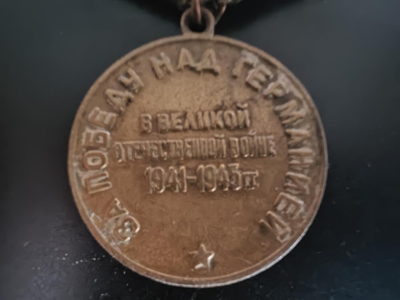 历代徽章28 苏联战胜德国奖章