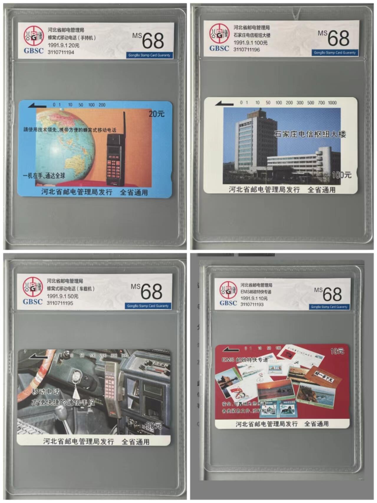 【琪哥网】美评/国评综合场(九） 【公博68】河北邮政广告连号一套