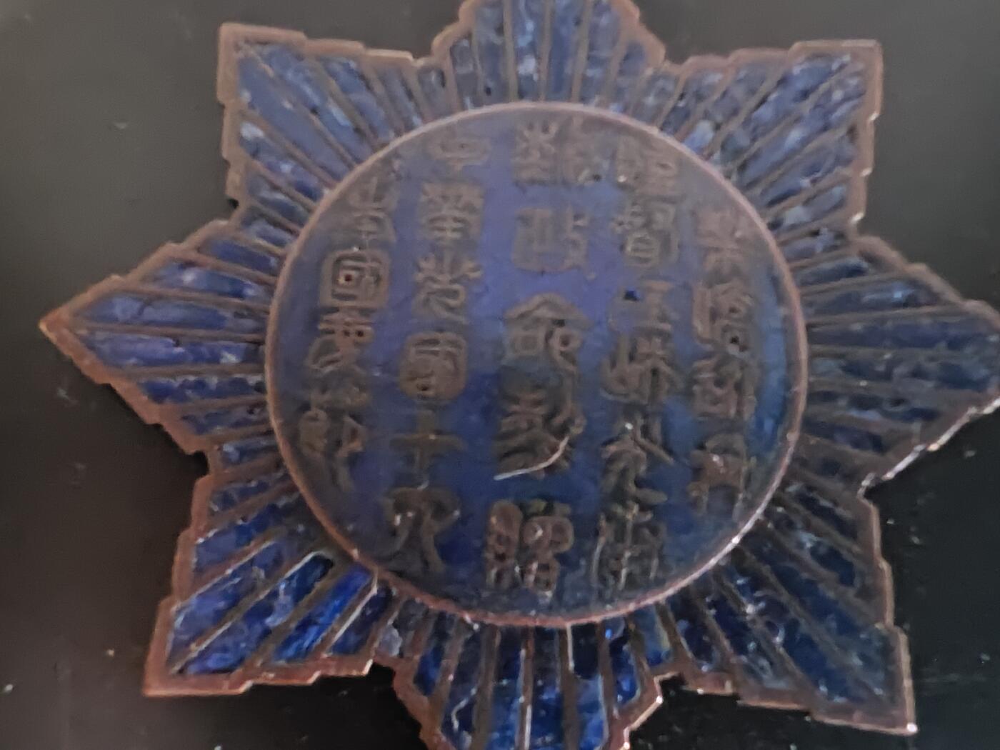 历代徽章28 黎元洪赠国庆纪念章