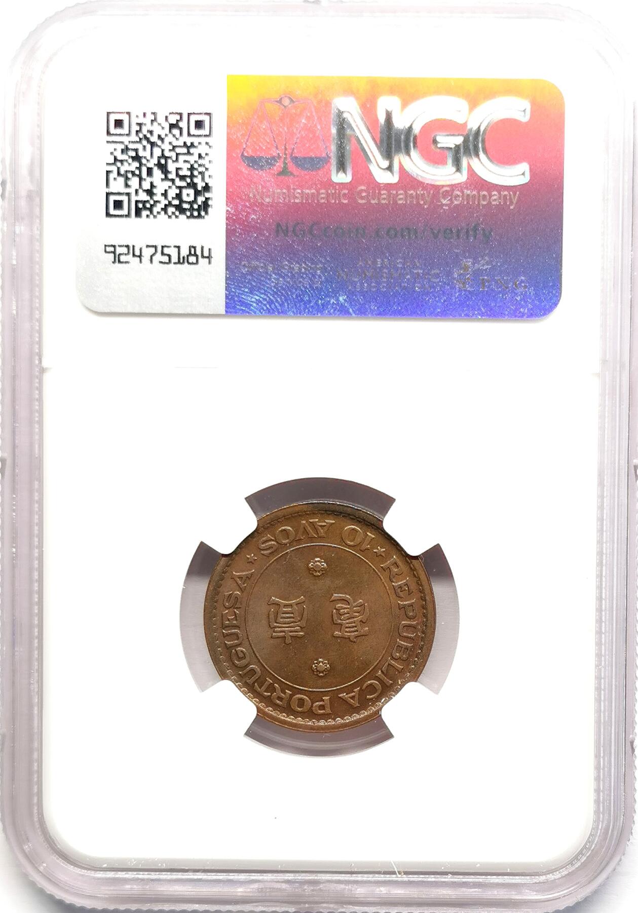 凡希社世界钱币微拍第二百七十八期 1952澳门10Avos铜币NGC-MS63