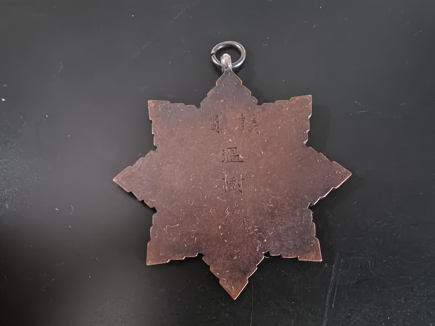 历代徽章28 黎元洪赠国庆纪念章