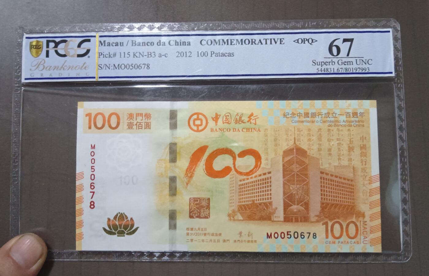 荷花钞678顺子号两张