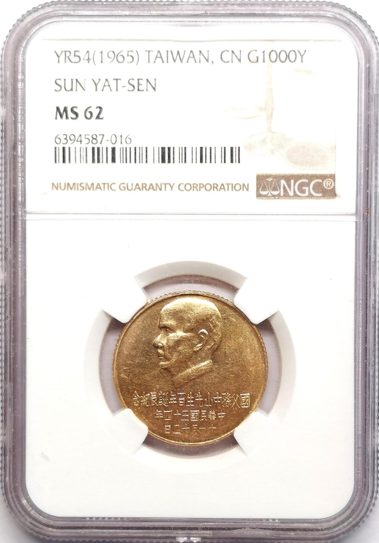 凡希社世界钱币微拍第二百七十八期 1965中国台湾孙中山先生百年诞辰纪念1000元金币NGC-MS62，15g，900金。